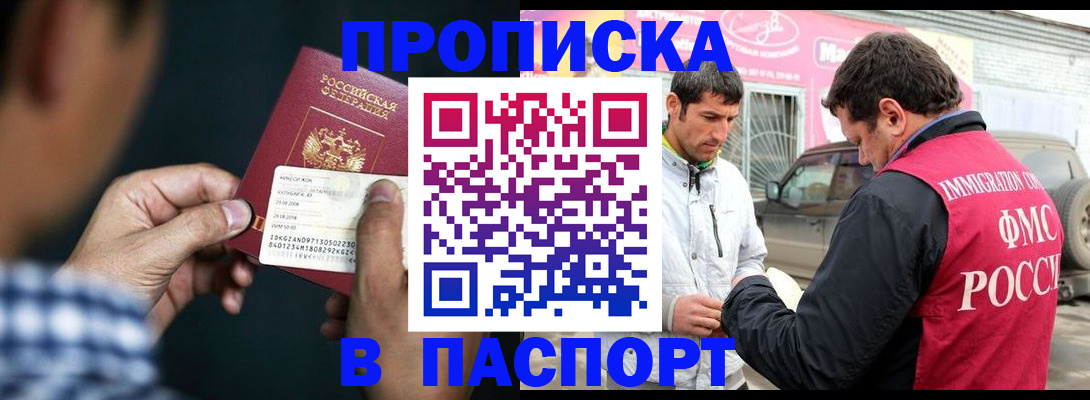 регистрация в Байкальске