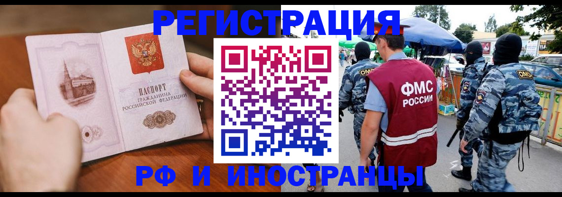 временная регистрация для школы в Байкальске